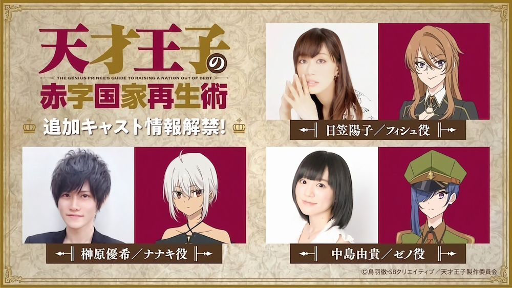 Tensaioji cast.jpg Tensaioji cast.jpg